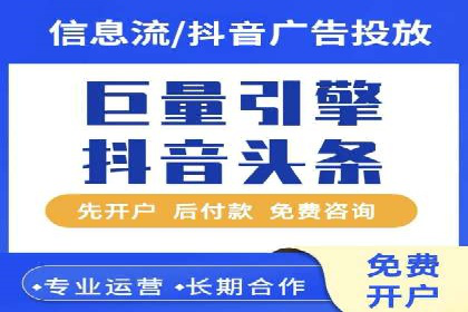 某企业选择信息流广告代运营公司的三大理由